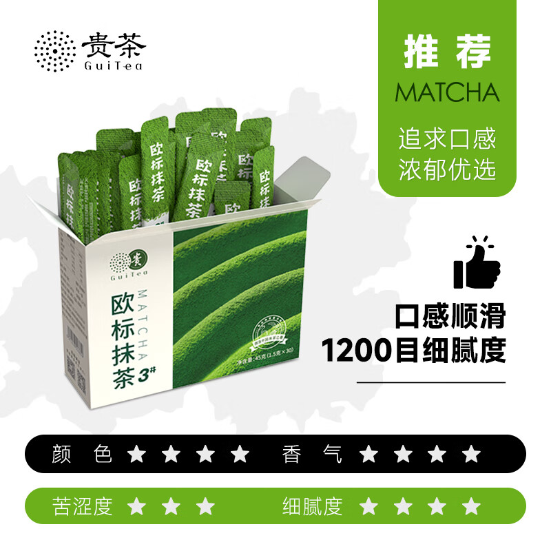 Guicha European Standard Matcha Powder 1.5g*30 sticks Guizhou Tongren No. 3 pure straight drink blended sticks can be soaked in water