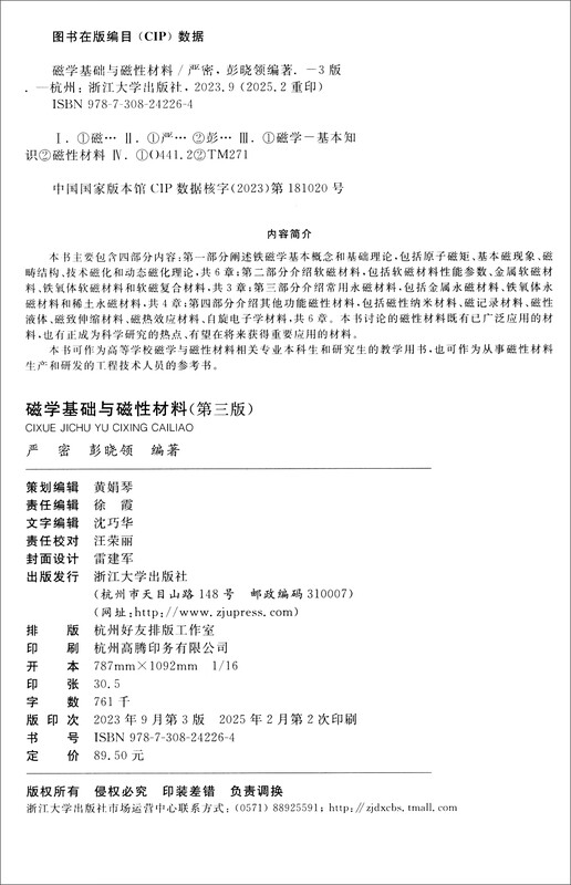 Fundamentals of Magnetism and Magnetic Materials (3rd Edition)/Zhejiang Province 14th Five-Year Plan General Higher Education Undergraduate Planning Textbook