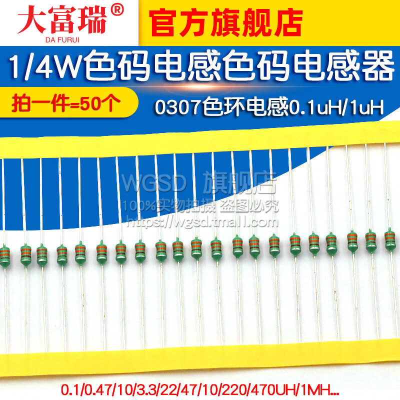 Dafuri 0307 color ring inductor 0.1uH/1uH/10uH/100uH/1mH 1/4W color code inductor inductor color code 0307 color ring inductor 0.1UH (50 pieces)