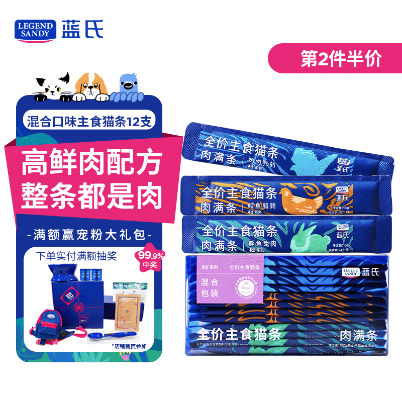 LEGENDSANDY Cat Snacks Full Price Staple Food Cat Strips Adult Cats and Kittens Fresh Meat Cat Wet Food Canned Mixed Flavors 16g*12