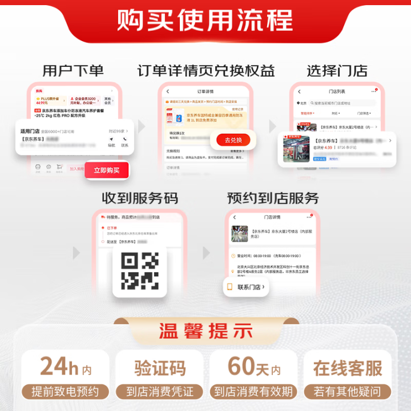 Jingdong’s pre- and post-installation reversing radar service is valid for 60 days and installed in the store.