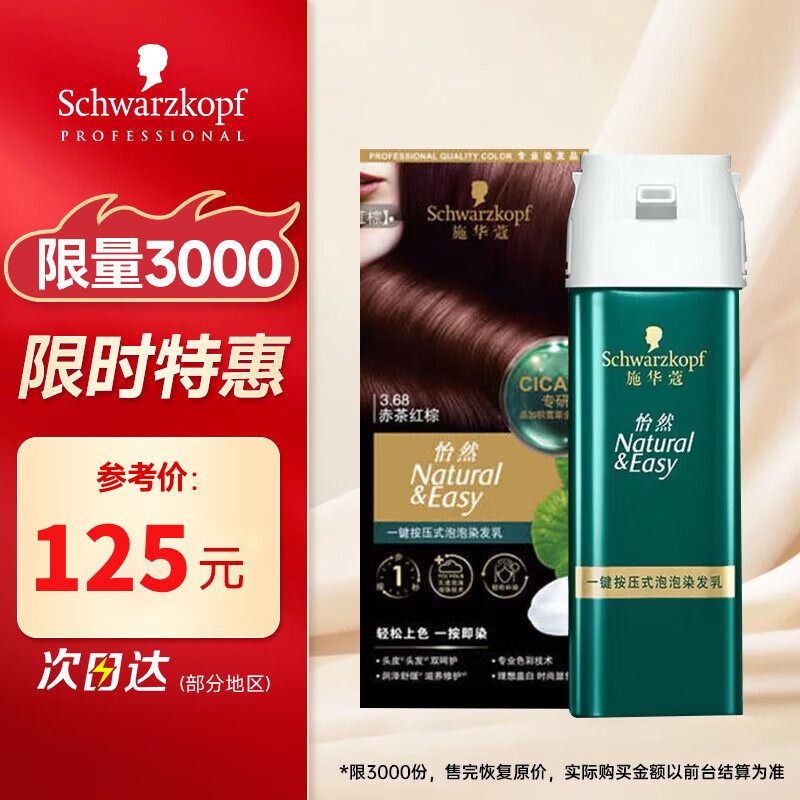 Schwarzkopf Yiran one-press bubble hair dye 4.7 cocoa brown, easy to re-dye multiple times, convenient 1-press dye