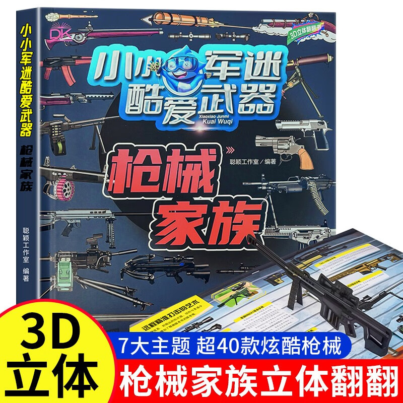Stupid Bear Gun Family 3D 3D Book Military Science Book for Children 2-14 Years Old Machine Gun Cool High-Tech Weapon