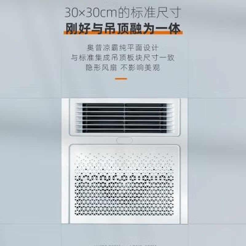 Aopu Liangba W14 kitchen air cooler integrated ceiling special ceiling embedded cooling fan wireless infrared remote control Aopu Liangba W14 kitchen air cooler integrated ceiling