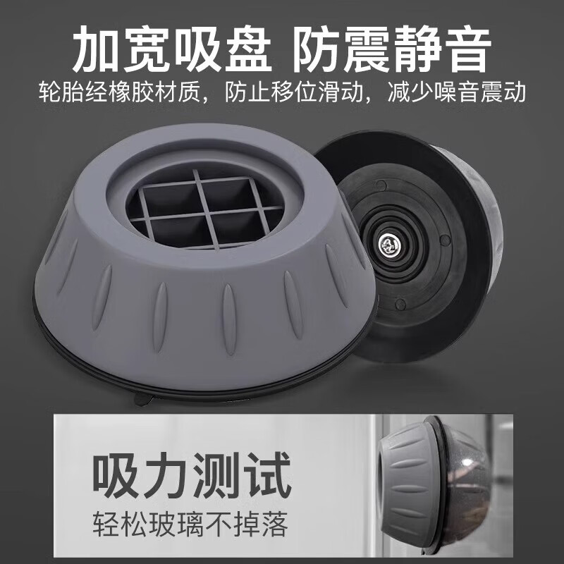 Shouli Haier washing machine base universal fixed tripod mat Haier fully automatic roller foot pad anti-slip and shockproof pad upgraded thickened suction cup 1 pack