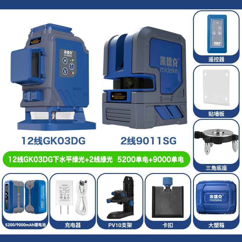 Midek 12-line + 2-line combination level high-precision strong light thin-line laser wall-mounting meter and floor-mounting meter 12-line horizontal green light + 2-line green light