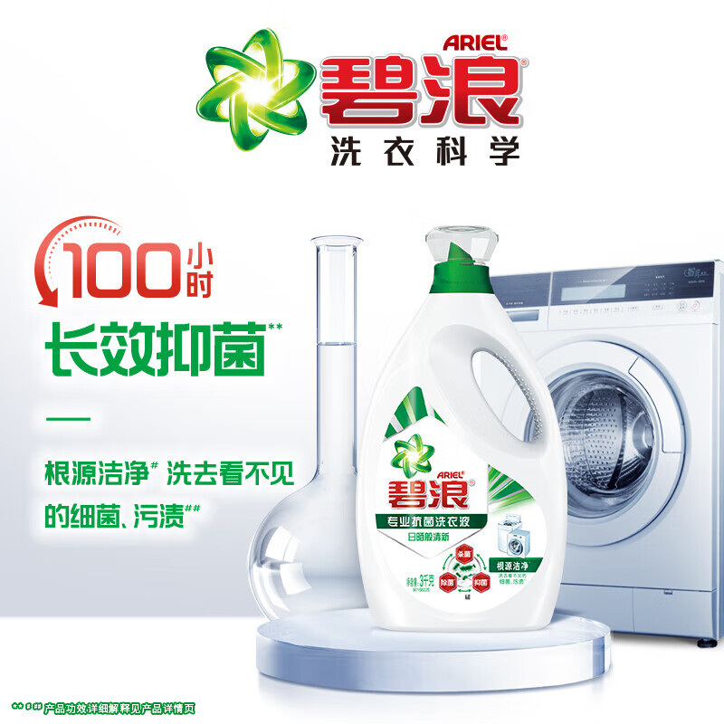 Bilang Antibacterial Laundry Detergent is as clear as sunlight, 6 catties bottle, sterilizes and removes mites, deodorizes and removes yellow roots, supports quick washing