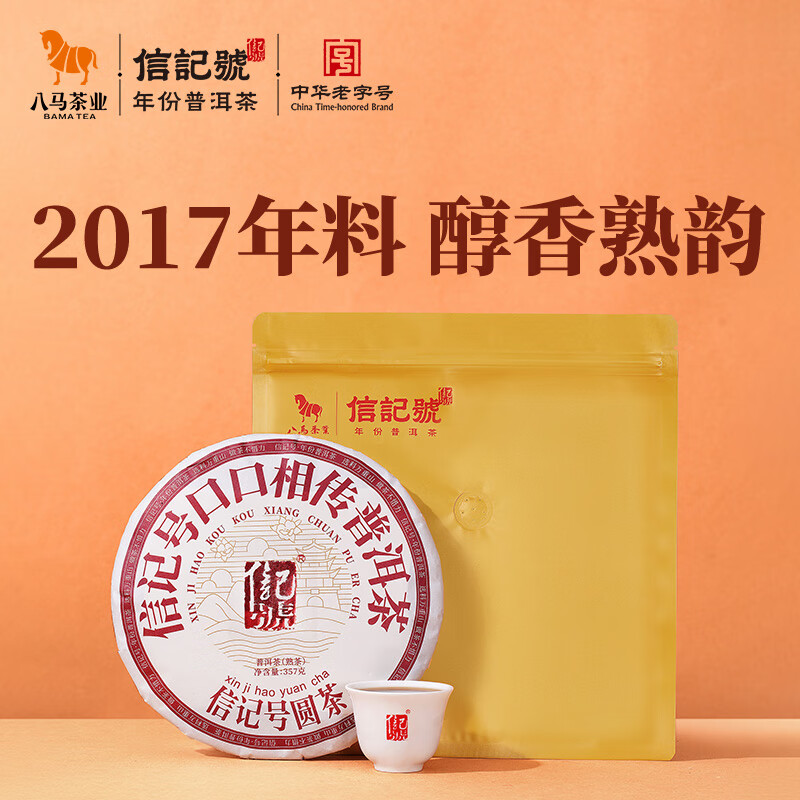 Bama Tea Industry Signature Chinese Time-honored Brand Pu'er Tea Xishuangbanna Ripe Pu'er Tea 357g 2017 Cake Tea