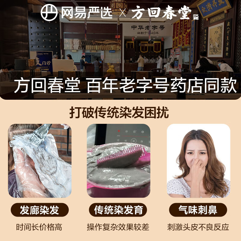 NetEase carefully selected Fang Huichuntang's same style hair dye for white hair, 2 bags, chestnut brown (including hair dye kit)