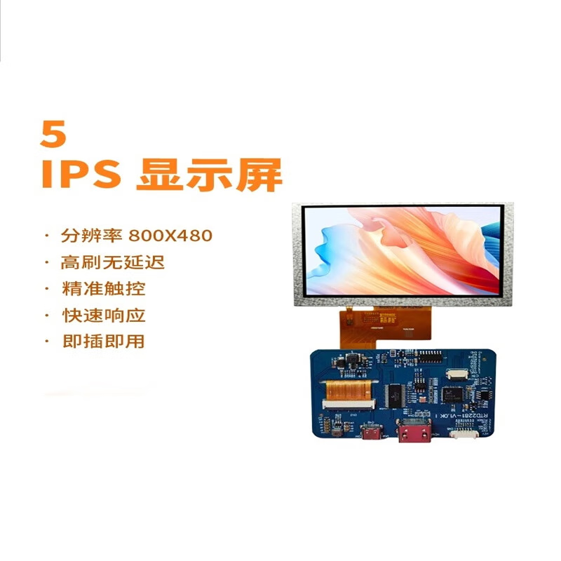 Kaiyuanda IPS display HDMI driver board DIY chassis secondary screen capacitor 5-inch high-definition LCD screen + touch screen