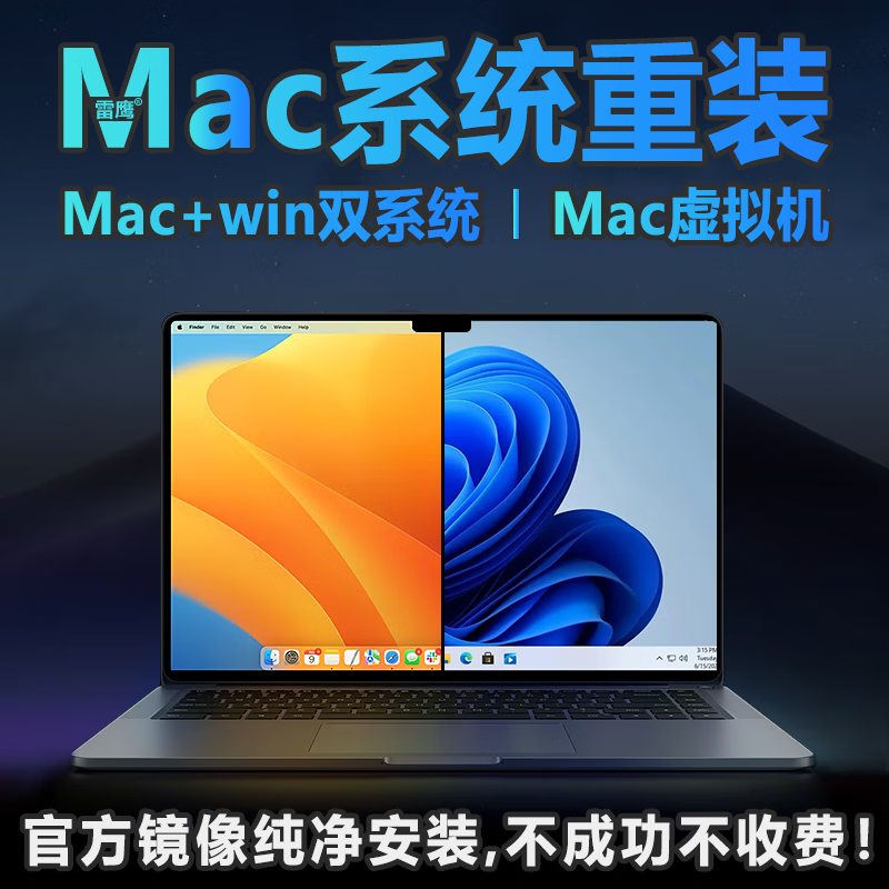 Remotely reinstall Apple computer system, upgrade or downgrade Macbook, install dual system windows7/win10/win11mac Apple virtual machine, install window system, mac+win dual system (inter chip required)