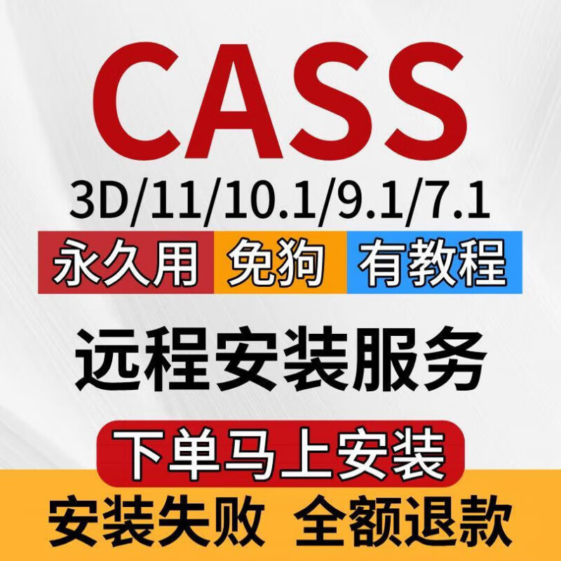 Southern cass software cass remote installation cass11/10.1/9.1/cass3d/cass Southern software CAD (remote installation)