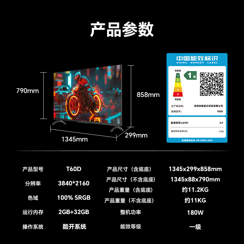 Skyworth TV 2025 new model T60D 60-inch TV JD.com self-operated 144Hz high-brush 4K LCD flat panel 60-inch first-class energy efficiency state subsidy 55 65