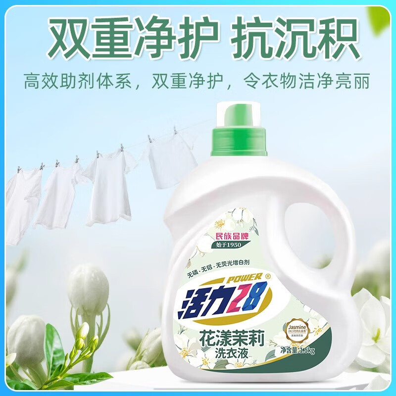 Vitality 28 Flower Jasmine Laundry Detergent 5.2 catties/bucket multi-effect clean particles deep cleaning long-lasting fragrance without phosphorus