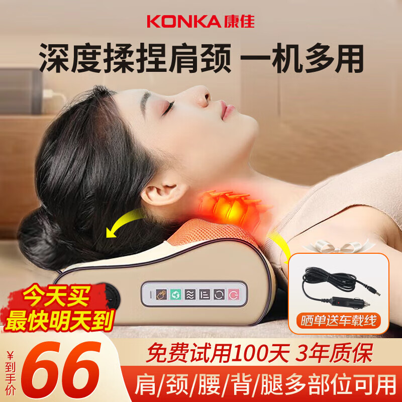 KONKA cervical spine massager, shoulder, neck, waist and back pillow massager, fully automatic kneading, whole body hot compress all-in-one massage pad, practical birthday and New Year gifts for men, women, parents and elders. Flagship yellow + forward and reverse kneading + red light hot compress + 3 levels of intensity adjustment + for both car and home use. High-end birthday gifts for moms, dads and elders.