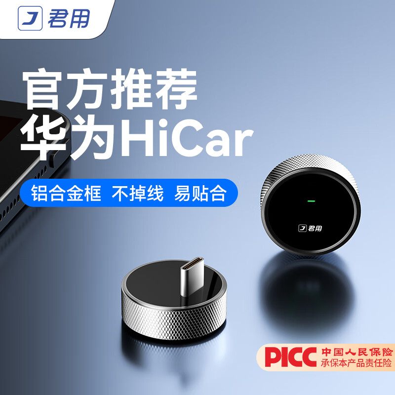 Junyong Wireless HiCar is compatible with Huawei mobile phone interconnection, Audi, Mercedes-Benz and Volkswagen CarPlay BC3 Type-C models