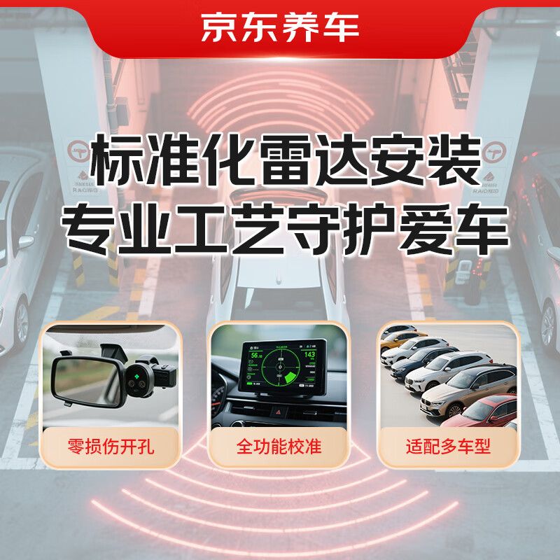 Jingdong’s pre- and post-installation reversing radar service is valid for 60 days and installed in the store.