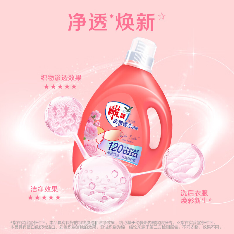 Diaopai high luxury perfume fragrance laundry detergent May rose fragrance 3kg*1 bottle sterilization and odor removal microcapsule fragrance