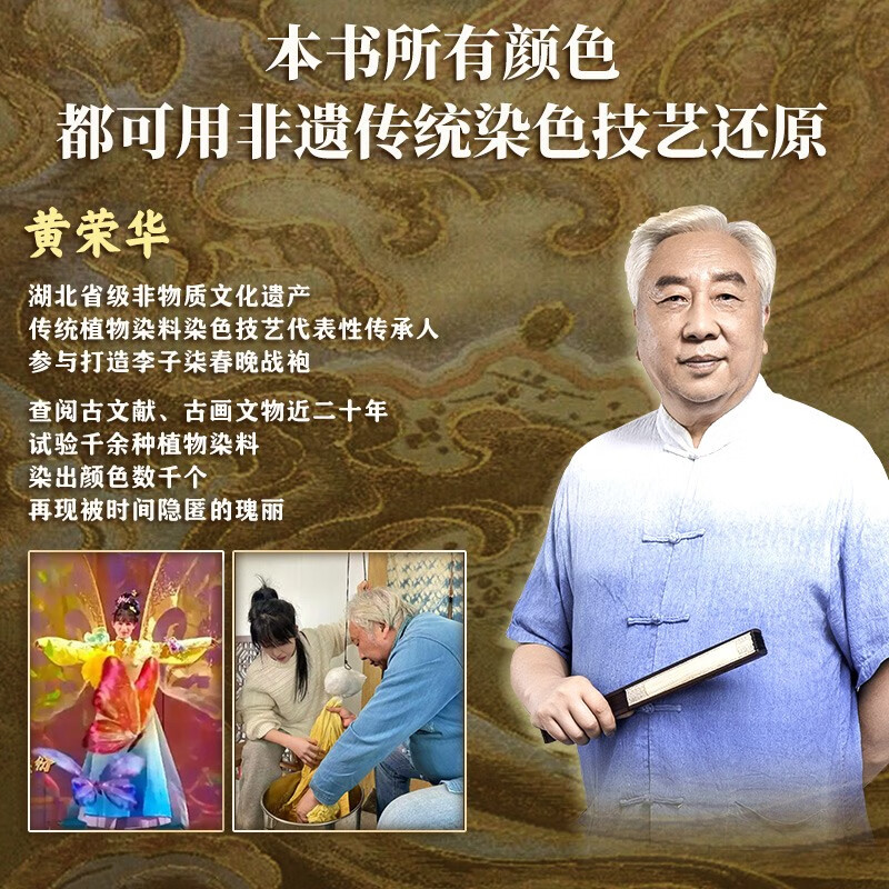 300 national colors. Dye the classic Chinese traditional colors. Huang Ronghua, the inheritor of intangible cultural heritage, traces the origin of 300 classic colors to explore the historical rhyme and dye to perfection.
