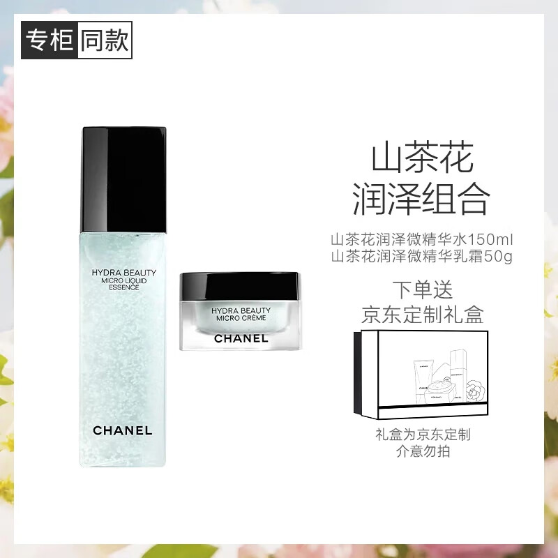 Chanel Camellia Moisturizing and Rejuvenating 2-piece Set (Micro Essence Water 150ml + Micro Essence Cream 50g) Skin Care Set Gift Box