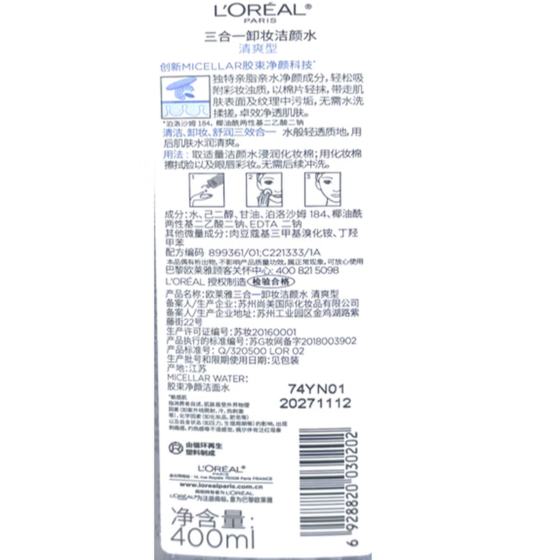L'Oreal 3-in-1 Makeup Remover Cleansing Water Refreshing 400ml Gentle cleansing non-irritating skin care products New Year's Day Valentine's Day