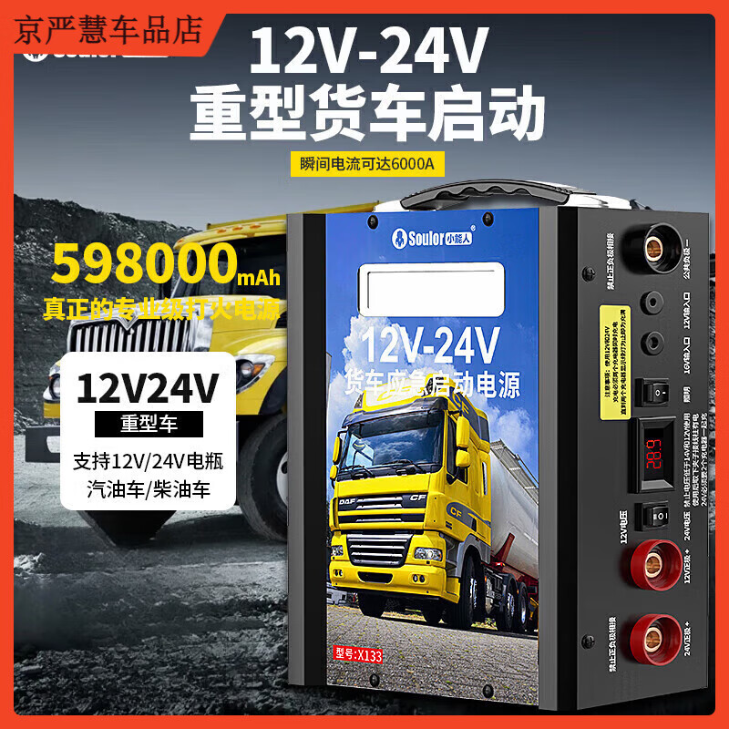 Xiaonengren car emergency starting power supply 12v24v general truck truck strong start-up power bank to help electric rescue, intelligent protection, sudden start, engineering vehicle starts in extreme cold - 65 degrees