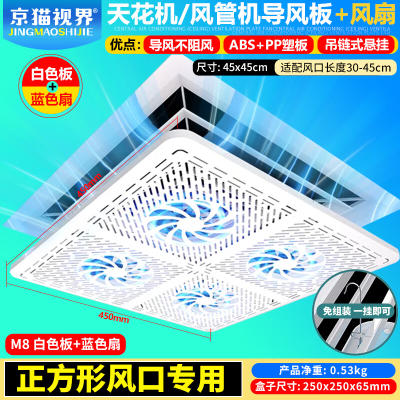 Jingmao Vision Ceiling Central Air Conditioning Windshield Ceiling Guide Fan Restaurant/Hospital/School/Office Air Conditioning Outlet Cover Square Embedded Ceiling Machine Wind Guide New M8-45cm Fan Model White + Blue Fan