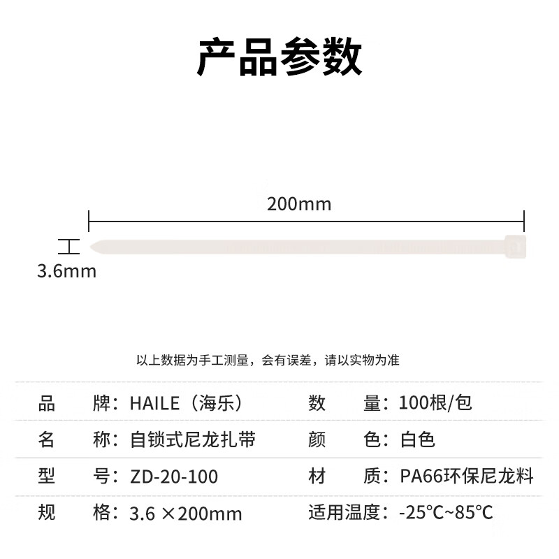 HAILE nylon cable tie binding cable management cable harness self-locking cable tie 3.6*200mm medium white 100 pieces ZD-20-100