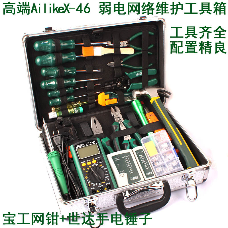 YP-46 pieces of weak current network maintenance tool combination set monitoring telecommunications wiring tool box multimeter network clamp