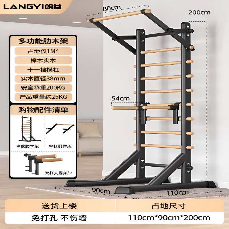 New Product Horizontal Bar Home Indoor Pull-Up Device Parallel Bar Rack Single Bar Floor Standing Bar Home Rib Wood Rack Black/Household Horizontal Bar + Adjustable Parallel Bar