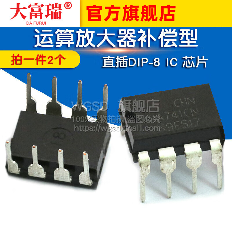 Dafuri operational amplifier compensation type UA741 UA741CP UA741CN direct plug DIP-8 IC chip 2 pieces default