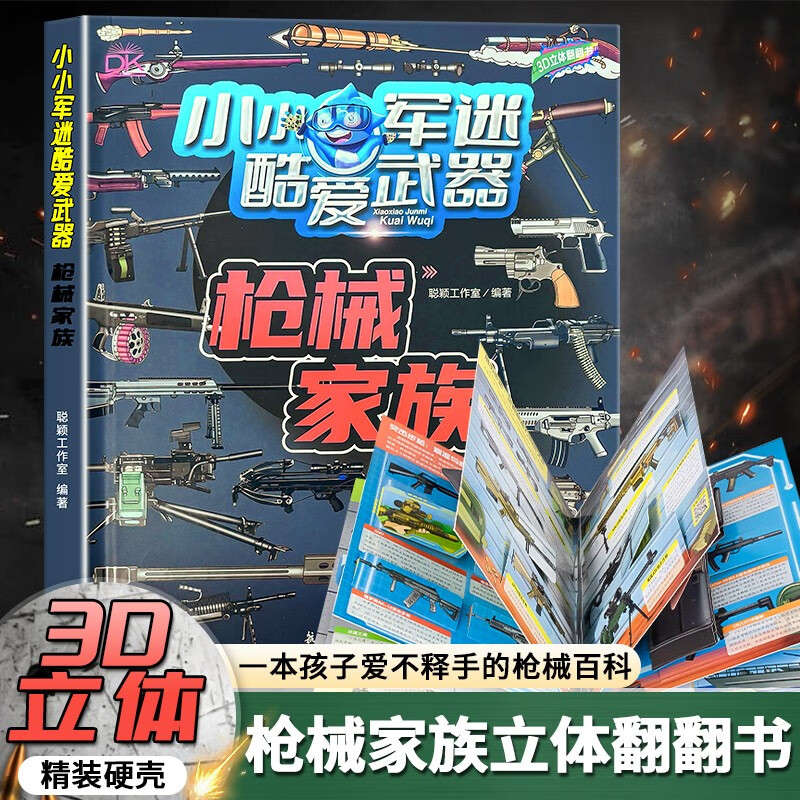 Stupid Bear Gun Family 3D 3D Book Military Science Book for Children 2-14 Years Old Machine Gun Cool High-Tech Weapon