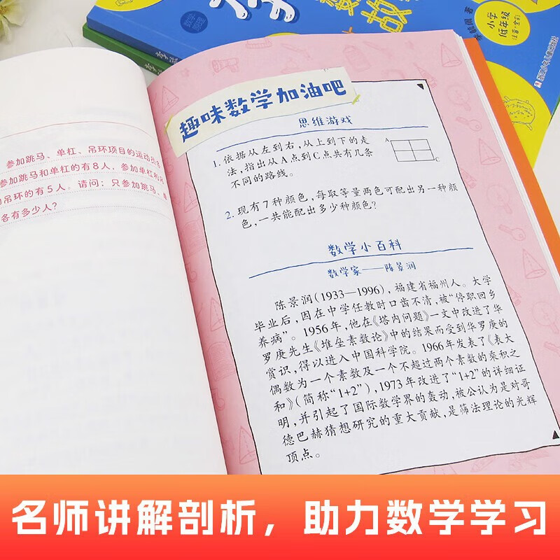 Li Yupei Mathematics Fairy Tale Collection Story Series Adventures for Primary School Students Thinking Training Picture Book Phonetic Version First Grade Reading Extracurricular Must-Read Books Suitable for First and Second Grade Readers Li Min Peiyu with Genuine Books Children's Books