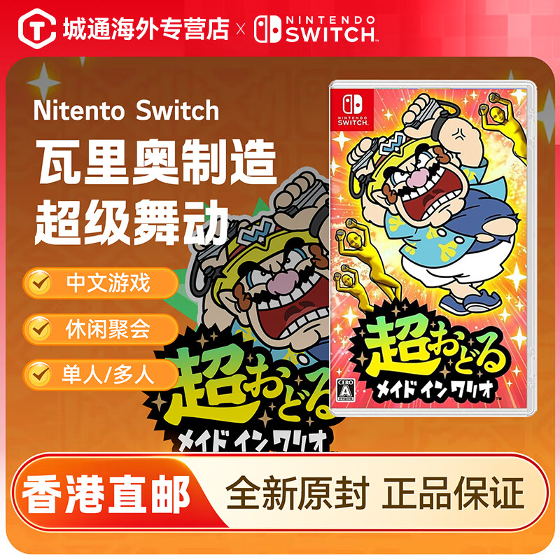 Nintendo Hong Kong Direct Mail Nintendo Switch Game Cartridge NS Game Software New NS1 Wario Dance Japanese Version-Chinese