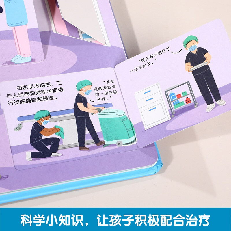 18 yuan off for orders over 87. Revealing the secret of the hospital (revealing the secret of the younger version of the flip book for 3-6 years old) fun children's book for infants and babies, popular science reading book, children's healthy growth picture book, children's book festival, children's day