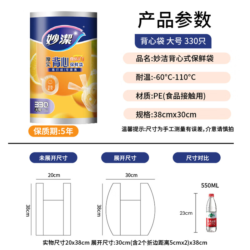 Miaojie vest-style thick fresh-keeping bags, large size 330 pieces, food grade thickened portable