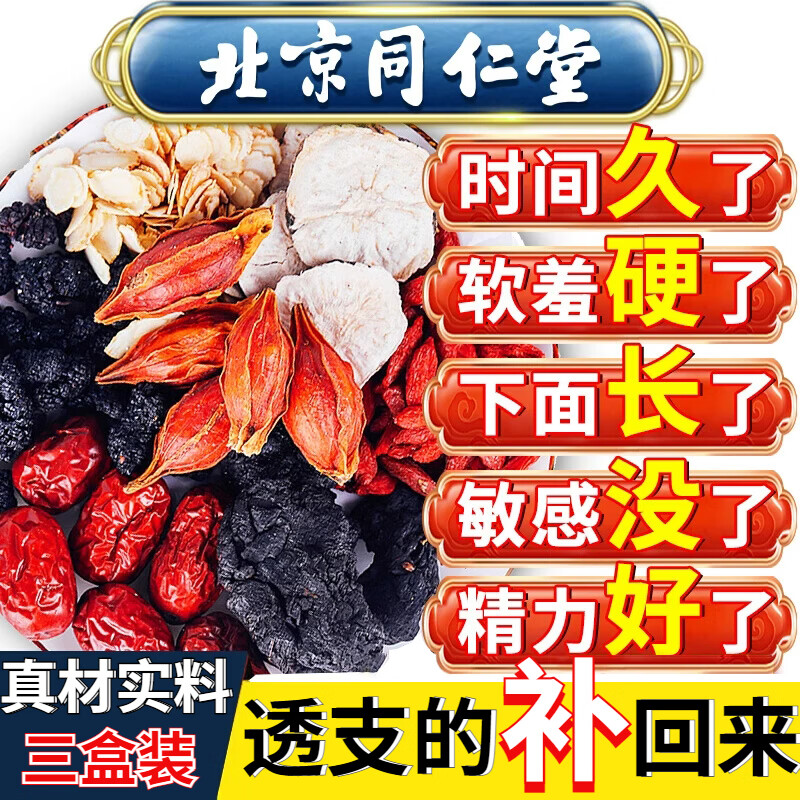 Beijing Tongrentang Ginseng, Wolfberry and Ten Treasures Tea, Kidney-tonifying and Yang-replenishing Health Tea, Six Treasures Tea, Maca, Mulberry and Eucommia Male Flower Tea, Three Boxes, Periodic Pack - Lisheng59