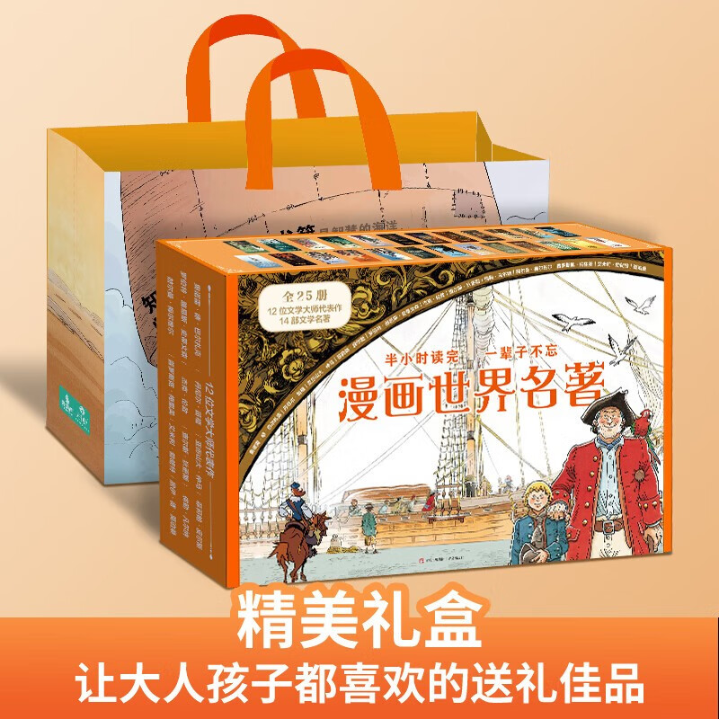 Fan Deng recommends comics world famous classics for primary school students to read extracurricular books. Gift box full set of color illustrated editions: Around the World in Eighty Days Treasure Island, Robinson Crusoe, The Call of the Wild, Wuthering Heights, Oliver Twist, half-hour comic book, extracurricular books for grades 2, 3, 4 and 5. Children's books for boys and girls birthday gifts. Green Hulu