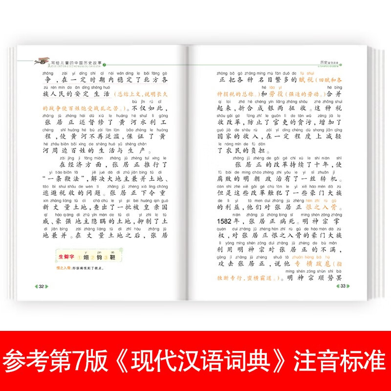 Chinese traditional culture, historical stories for children 7, color pictures and phonetic notation for 6-9 years old, extracurricular reading for primary school students