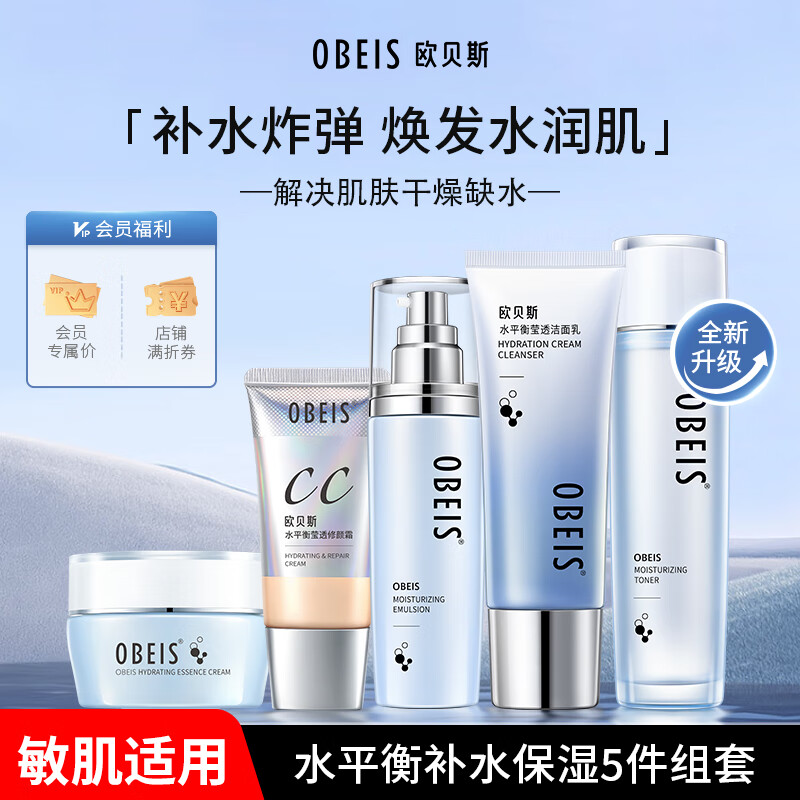 Obeis water balance long-lasting hydrating and moisturizing skin care products 5-piece set for women Valentine's Day gift for girlfriend and wife