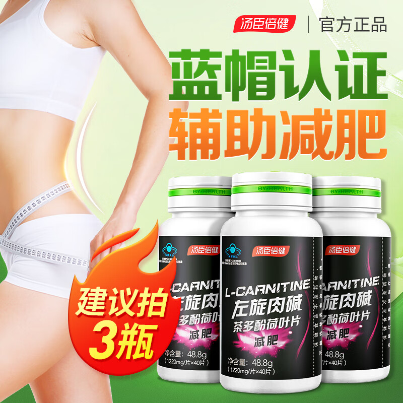 Tomson By-Health L-Carnitine Tea Polyphenols Loaded Leaf Weight Loss Slimming Fat Burning Fat Reduction Men and Women 40 Tablets*1 Bottle Recommended to Buy 3 Bottles