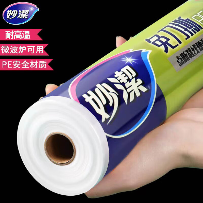 MIAOJIE Knife-free cling film cover large roll point break type PE food grade kitchen refrigerator microwave oven high temperature resistant sliding knife large bowl 30cm*120 meters