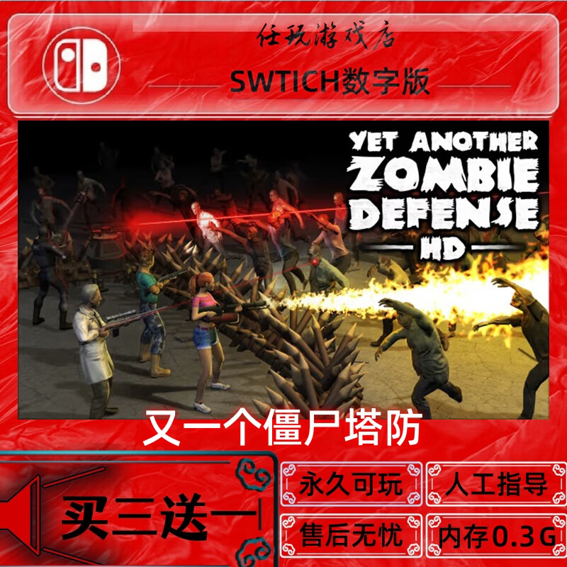 Another zombie tower defense switch NS Nintendo game Chinese digital version download version standard version simplified Chinese