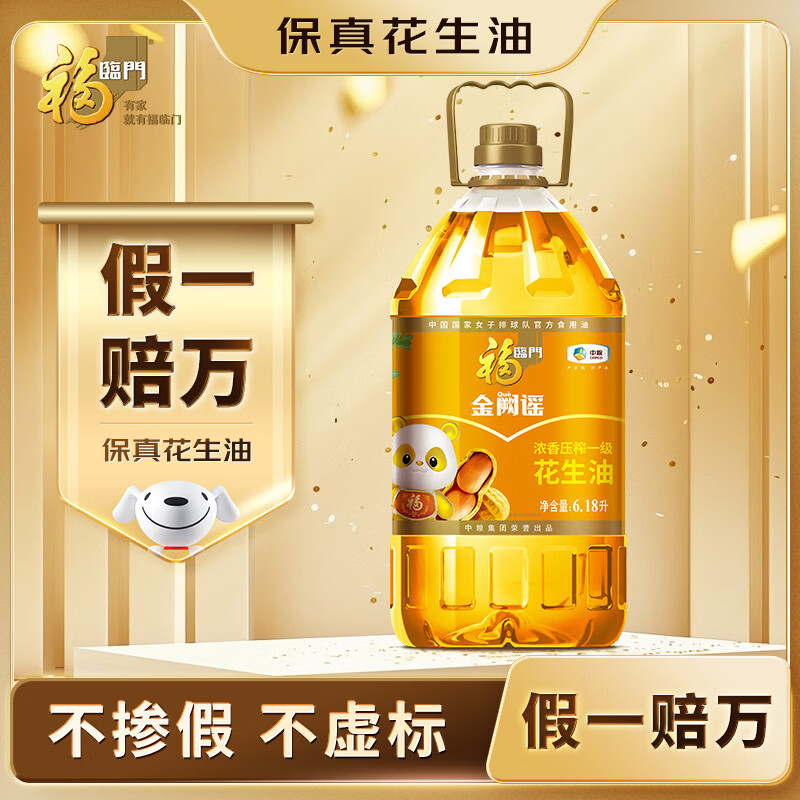 Fulinmen Jinque Yao strong aroma pressed first level peanut oil 6.18L fidelity peanut oil edible oil