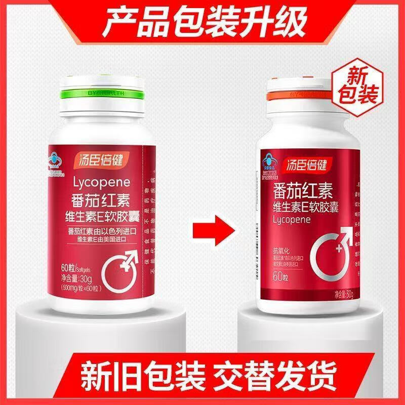 Tomson By-Health Lycopene Vitamin E Soft Capsules 60 Men's Antioxidant 60 Capsules One Bottle New Validity 2 Bottles 120 Capsules Discount Pack