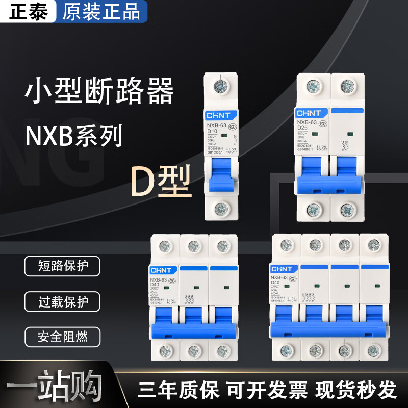 Chint Kunlun D type NXB-63 air switch household small circuit breaker 123P4P 10 32 60A100A 63A 4p