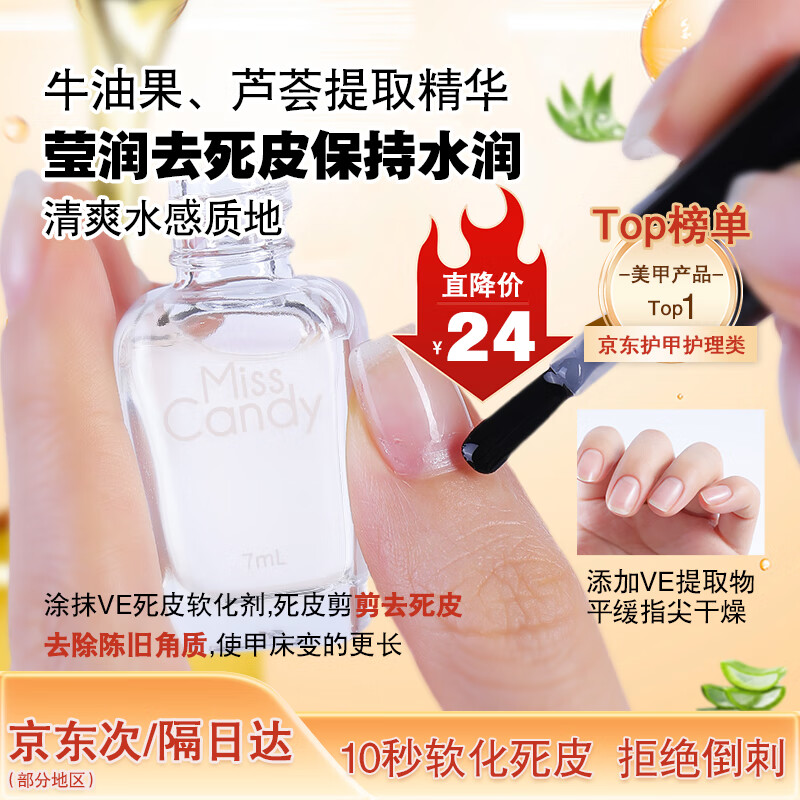Miss Candy Improves Barb Exfoliation Dead Skin Scrub Finger Edge Armor Oil 7ml Nutritional Oil VE Dead Skin Softener