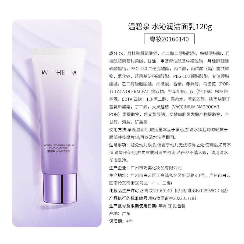 Wenbiquan Set Soothing Moisturizing Water Qinrun Cleansing Water Cream Essence Skin Care Products Gift Box New Year's Gift for Girlfriend and Boyfriend