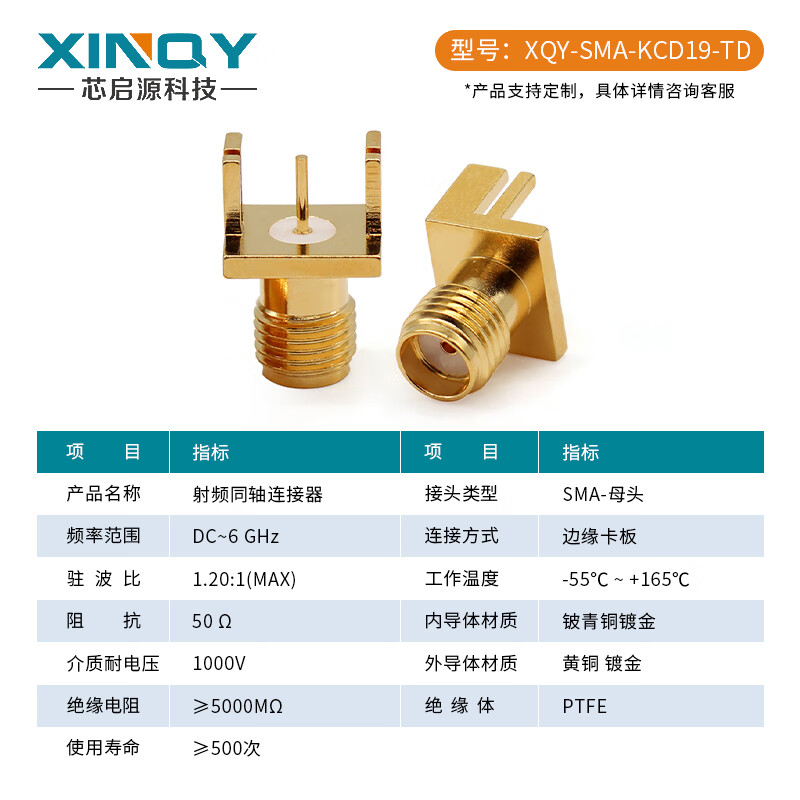 XINQY Xinqiyuan SMA RF coaxial connector PCB printed board test socket 0-6G KCD19 edge card board KE offset feet Inner conductor length 4.8mm, adaptable board thickness 0.8mm 50-199 unit price options