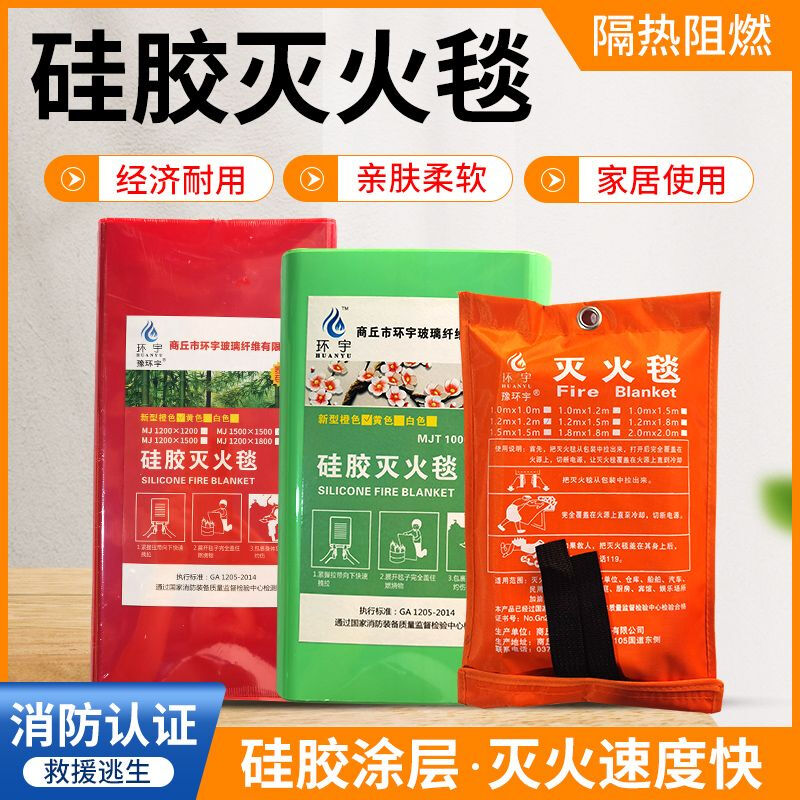 Silicone fire-extinguishing blanket customized fire-fighting blanket camping outdoor fire-proof commercial test report national standard certification orange bag upgraded version 3m*3m